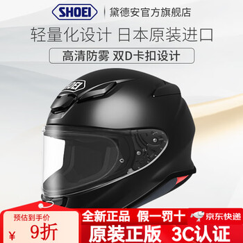 Shoei helmet z8 motorcycle helmet 3c certified red ant qianzhihe original imported hd lens anti-fog full-face helmet z8-black/bright black brand new import-m code