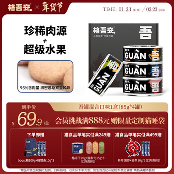 Gewuan cat staple food canned adult cat full price cat wet food rare pork venison rabbit meat pigeon meat mixed flavor 85g*4 cans