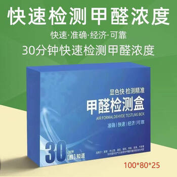 Shantou lincun formaldehyde detector home new house air self-test accurate and fast formaldehyde detection 5 boxes fast color + accurate detection