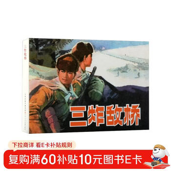 Explode the enemy bridge three times (fine)