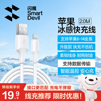Flash magic data cable fast charging charging cable suitable for iphe14/13/12promax/xr/xs//8 mobile phone i classic fast charging 6-14 dedicated 2 meters