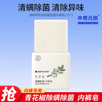 Manting green prickly ash, mite and sterilization underwear soaping underwear soap for men and women, skin dirt, urine stains, leucorrhea, aunt's blood stain removal, 115g*2 pieces