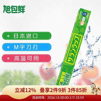 Asahi baoxian super value subsidy high temperature resistant easy-tear disposable cling film imported from japan pvdc material microwaveable economical pack large bowl 30cm 20m 1 roll