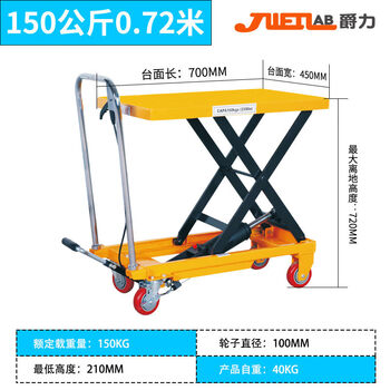 Jueli manual hydraulic lifting platform truck mobile lifting truck manual manual lifting platform truck mold truck logistics 150kg 0.72m (700*450mm)