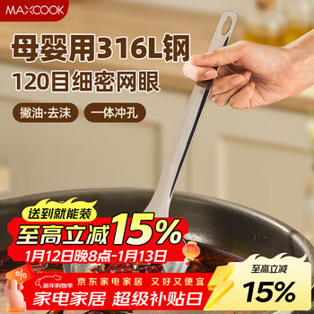 Maxcook 316l stainless steel mesh colander oil leak 120 mesh filter spoon fine mesh flour sieve 11cm mccu8275