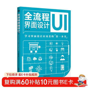 Full-process interface design ui interface design interaction design web design books interpret the principles and methods of interface design