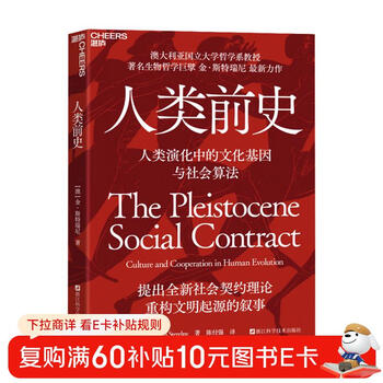 Human history subverts darwin! why do humans cooperate and betray? 2.58 million years of cooperative evolution in four stages cultural instrumental theory, cracking the origin of human inequality human evolution social contract books books