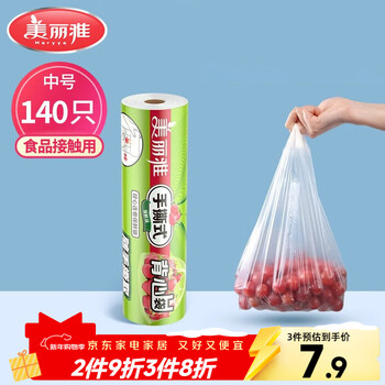 Meiya disposable fresh-keeping bag vest style medium food grade 140 pieces 38*30cm refrigerated packaging plastic bags