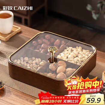 Caizhi dried fruit plate fruit plate living room imitation wood nut box snack box candy storage box 4-grid fruit plate cz6867