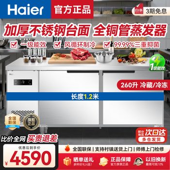 Haier freezer commercial workbench freezer air circulation operation table refrigerator cabinet milk tea shop water bar kitchen cabinet fresh meat quick freezer cabinet stainless steel fresh refrigerator 1.2 meter air circulation refrigeration freezing first-class energy efficiency energy saving