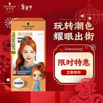 Schwarzkopf feisili bubble hair dye cream 6-77 sunset dirty orange hair dye cream self-dye hair bubble trend color dye