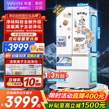 Hualingmei's magic machine 518l french multi-door refrigerator automatic ice making dual system active purification ultra-thin zero embedded large capacity hr-518wufipz hr-518wufipz