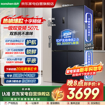 Rongsheng refrigerator 507-liter cross-door idp active sterilization and odor-free ultra-thin zero embedded dual system dual frequency conversion first-level air-cooled household refrigerator bcd-507e50czlad