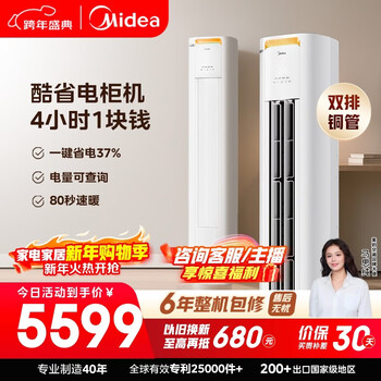 Midea air conditioner cool energy saving pro 3 hp new level energy efficiency frequency conversion living room cooling and heating double row copper tubes energy saving vertical cabinet machine national subsidy kfr-72lw/n8ks1-1p