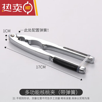 Hualeji imported quality walnut clips from germany, household walnut peeling tool, walnut opening artifact, pecan hazelnut, multifunctional walnut clip (with spring)