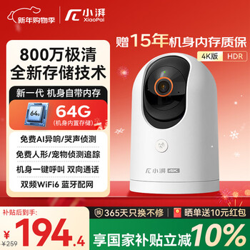 Xiaopai 8 million 4k ultra-clear home indoor camera p80pro home surveillance mobile phone remote monitor 360 degrees no blind spots with night vision pet baby elderly care