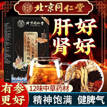 Tong ren tang (trt) babao tea tonify the kidneys, strengthen yang, premature ejaculation, sensitive ejaculation, fast and long-lasting health-preserving tea, brewed water tea, men's nourishing tea, five-treasure tea, five boxes of 200 bags of babao tea, tonify the kidneys, strengthen yang, premature ejaculation, excessive hand use, kidney deficiency, kidney deficiency, and sperm production.