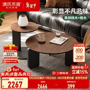Genji muyu solid wood coffee table italian light luxury sofa side table living room black walnut round table coffee table combination dong xuan's same style (black walnut) 0.79m large coffee table + 0.46m small coffee table