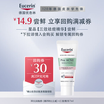 Eucerin triple effect anti-acne essence, clear acne, purify and remove acne marks, popular product 7ml, paid trial, new year gift
