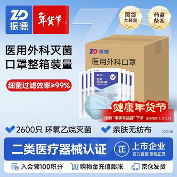 Zhende disposable medical surgical sterilization mask blue box 2600 pieces winter anti-haze dust 20*130 pack