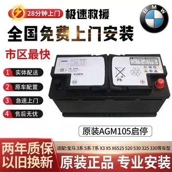 Original bmw original agm105ah start-stop car battery suitable for 3 series 5 series 7 series x5/x6/x7 battery bmw original start-stop agm105