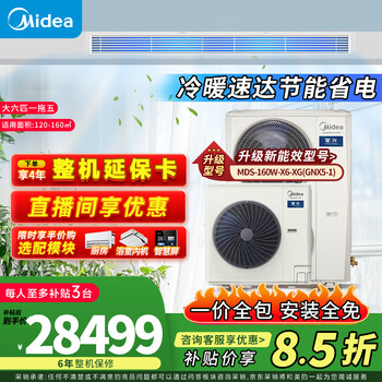 Midea central air conditioner one to three one to four/five multi-online 5 hp full dc variable frequency starlight three generations first class energy efficiency embedded home living room bedroom trade-in starlight large 6 hp first class energy efficiency 160 one to five (single wind wheel)