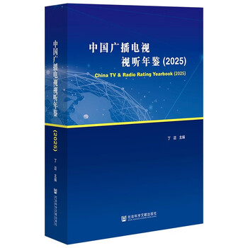 China radio and television audiovisual yearbook (2025)