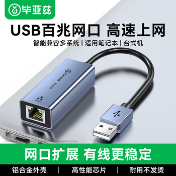 Biaz usb to network port rj45 network cable converter metal version 100m wired network card network cable adapter apple mac huawei laptop xiaomi external external dock