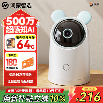 Huawei smart selection hongmeng smart selection puffin 5 million camera monitoring home mobile phone remote 360 degree with night vision indoor security wireless baby pet care machine 5i 3k dual frequency built-in encryption 64g panoramic rendering