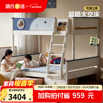 Genji muyu children's furniture solid wood children's high and low bed cream wind does not disturb each other's mother-in-law bed space capsule bunk bed children's high and low bed 1.2*2.0m