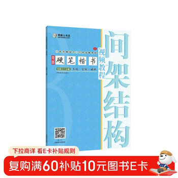 Ivy hard pen regular script video tutorial interval structure