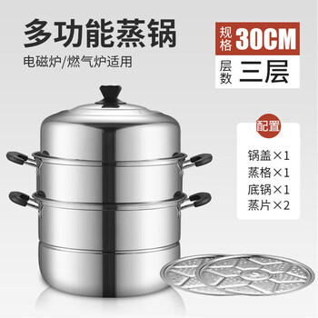 Tuojin thickened stainless steel steamer, household steamer, stew, steamer, fish pot, induction cooker, gas stove special (upgraded version), ultra-thick three-layer steamer 30cm, one-year warranty