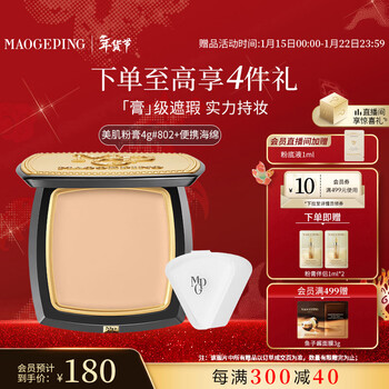 Mao geping light-sense beauty traceless powder cream 802 natural color 4g concealer long-lasting waterproof non-removing makeup foundation cream new year gift