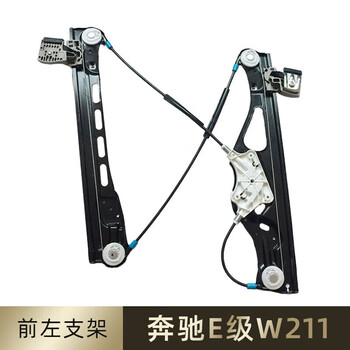 Meng qianfan is suitable for mercedes-benz w211 w212w169 e200e260e300e320 car electric glass lift bracket mercedes-benz e-class w211-front left bracket 02-08