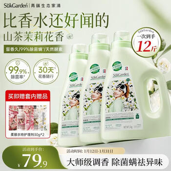 Vegetable and fruit garden laundry detergent jasmine white camellia 12 catties long-lasting fragrance 72 hours laundry detergent, bacteria removal, mite removal, quick decontamination and cleansing