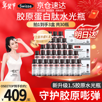 Swisse collagen peptide water light bottle women's oral liquid hyaluronic acid nicotinamide liquid drink 5d version collagen water light bottle (1 set of 3 boxes) total 30ml*30 bottles