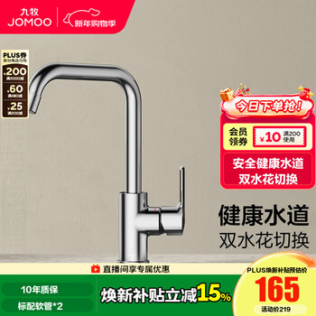 Jomoo kitchen faucet bathroom sink hot and cold water dishwashing basin seven-shaped faucet 304 stainless steel dishwashing basin double spray seven-shaped faucet-33186 silver