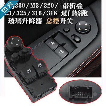 Meng qianfan is suitable for bmw3 series e90 e92 m3 two-door version 325 330i 335i two-door version window glass lifter bmw (master control) with folding high-end 1 special model