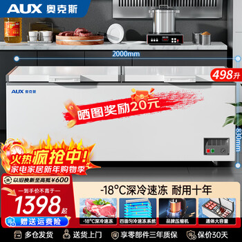 Aux freezer commercial large capacity full freezer household refrigerated horizontal freezer single temperature refrigerated freezer top door dual temperature commercial large freezer display cabinet 300 liters or more 1288 single temperature length 2.0 meters | mechanical temperature control