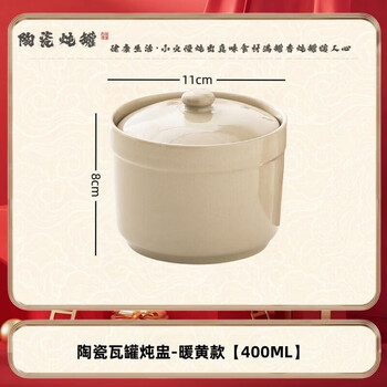 Tuojin small stewing cup home waterproof ceramic stewing egg food grade covered steamed egg custard bowl zhu ceramic stewing cup - brown ceramic stewing cup - warm yellow 400ml