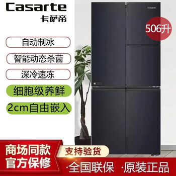 Casarte 506l ultra-thin embedded automatic ice maker air-cooled frost-free first-class energy efficiency large-capacity bar home refrigerator 506 liters + 10-year extended warranty card for the entire machine
