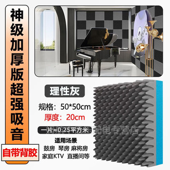 Egg cotton egg-shaped sound-absorbing cotton bedroom wall ceiling home room recording studio piano room mute thickened self-adhesive environmentally friendly cotton 20cm thick flame retardant with adhesive egg sound insulation cotton gray 1 sheet