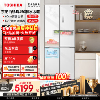 Toshiba white pearl 429l cross-door refrigerator 450 automatic ice making 60cm ultra-thin zero-embedded household first-level energy efficiency gr-rf450wi-pm151 national subsidy