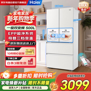 Haier refrigerator 500 liter french style multi-door ultra-thin first-level energy efficiency dual-frequency dry and wet storage sterilization maternal and infant three-speed variable temperature household bcd-500wghfd59gpu1