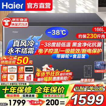 Haier air-cooled frost-free freezer household commercial freezer full freezer fresh-keeping refrigerator single temperature zone single door first-level energy efficiency power-saving quick-freezing horizontal freezer deep-freezing small refrigerator electronic temperature control | -38 deep cold | black gold purification antibacterial | 166l