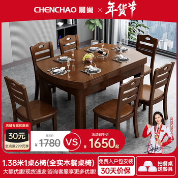 Chennest solid wood dining table and chair combination modern chinese dining table retractable folding dining table round table restaurant furniture walnut color - all solid wood dining table 1.38m one table and six chairs