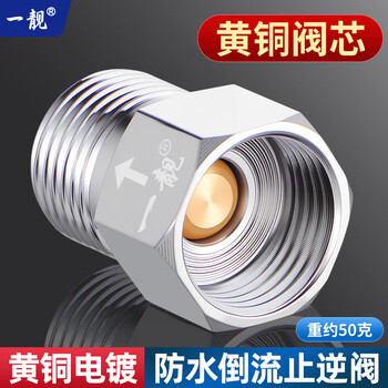 A beautiful brass one-way check valve anti-return 4-point check valve public toilet pipe toilet check valve copper electroplating 4-point inner wire flows to the outer wire