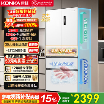 Konka 510l french multi-door refrigerator dual system ultra-thin zero embedded dual frequency conversion first-level energy efficiency air-cooled frost-free large capacity white bcd-510wupeg7s national subsidy