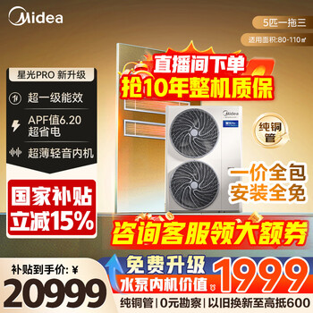 Midea central air conditioning ideal home third generation starlight pro multi-split one to four/one to three/one to five/one to six commercial household air duct machine full dc frequency conversion all-inclusive one price 5 horses one to three first class energy efficiency two rooms and one living room