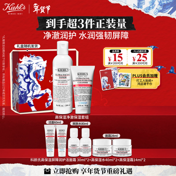 Kiehl's high moisturizing set (small milk foam 75ml + water 250ml) winter moisturizing cleansing valentine's day gift for men and women